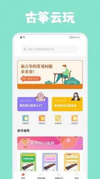 爱玩古筝iGuzheng v2.0.5