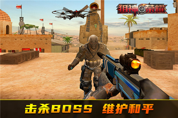 狙神荣耀体验版 v2.9.9