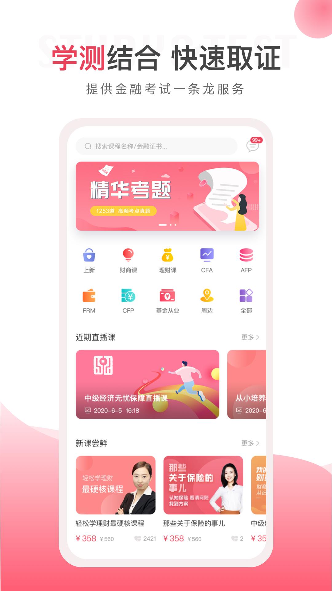 华金教育 v2.0.5