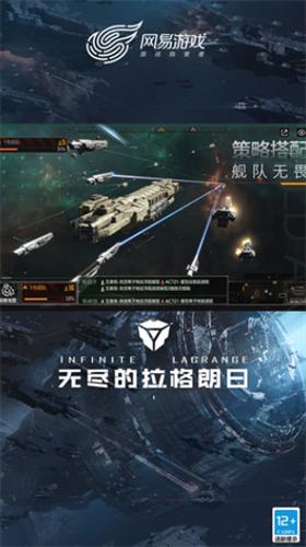 无尽的拉格朗日破解版无限资源版 v1.2.334128