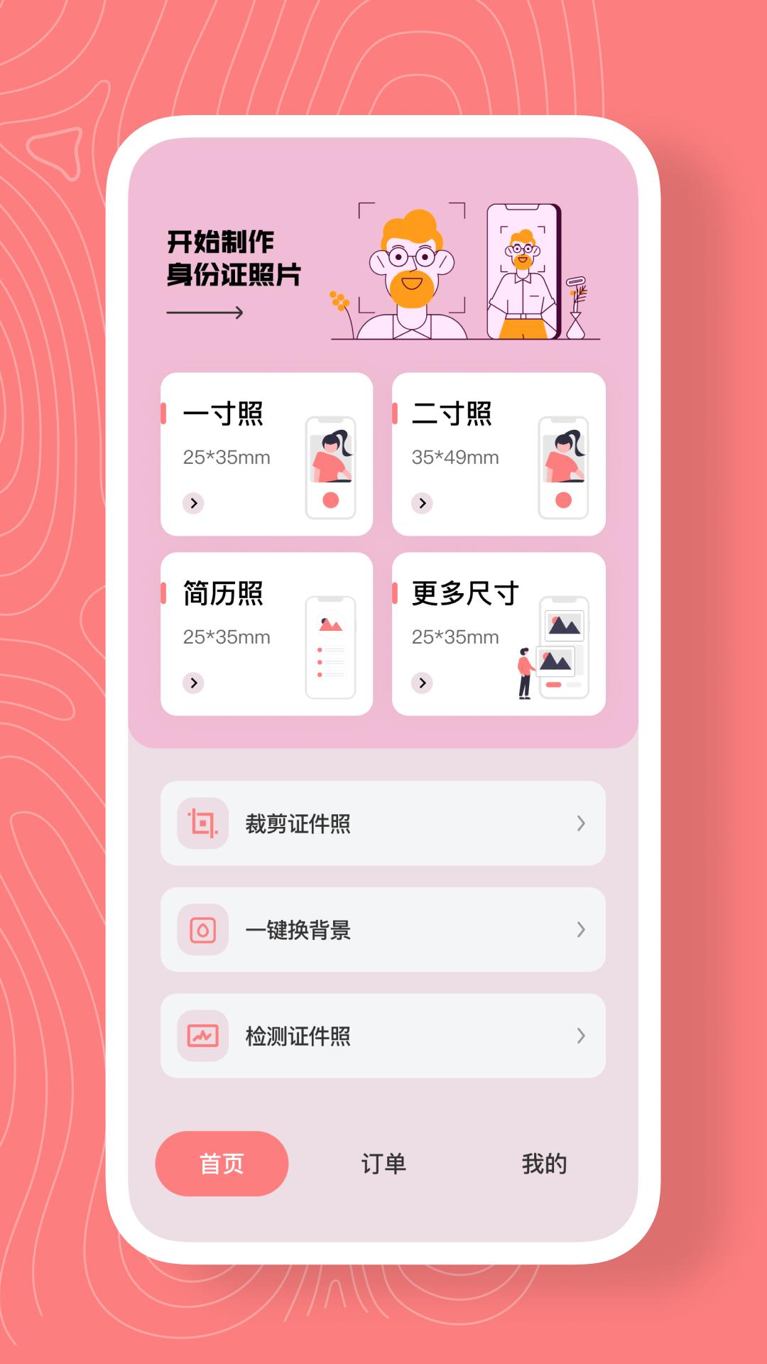 最美证件照换底  v1.0