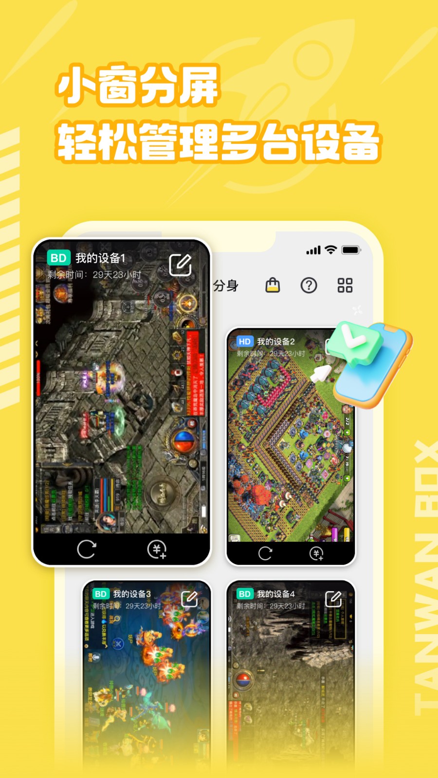 贪玩云分身  v1.4.6.032