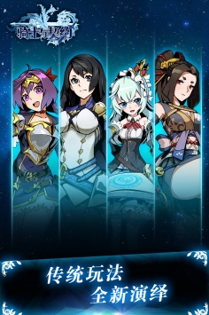 骑士与契约 v4.0.5