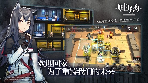 明日方舟官网版 v2.1