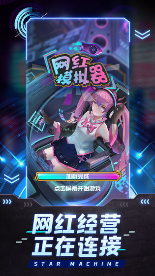 网红模拟器游戏中文版  v3.2.2