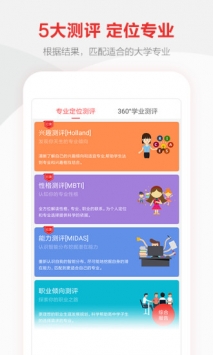 优志愿 v2.0.5