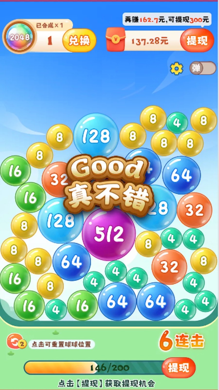 2048球球极速版  v1.0.5