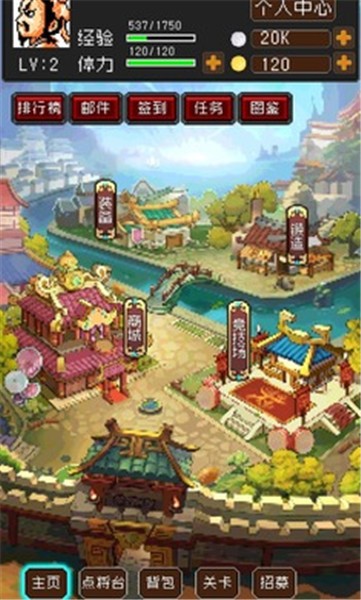 爆笑三国单机版 v1.6.2
