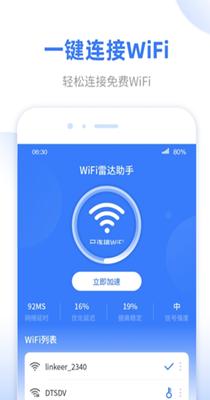 WiFi无线雷达.png