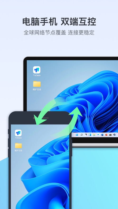 ToDesk远程控制app官方版截图0