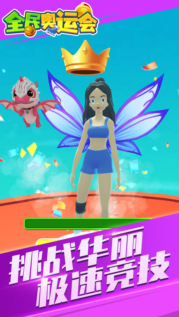 抖音全民奥运会小游戏安卓版  v5.4.3