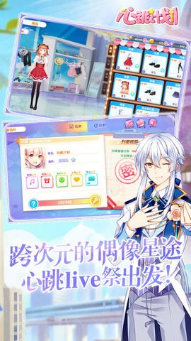 心跳计划游戏  v1.0.6