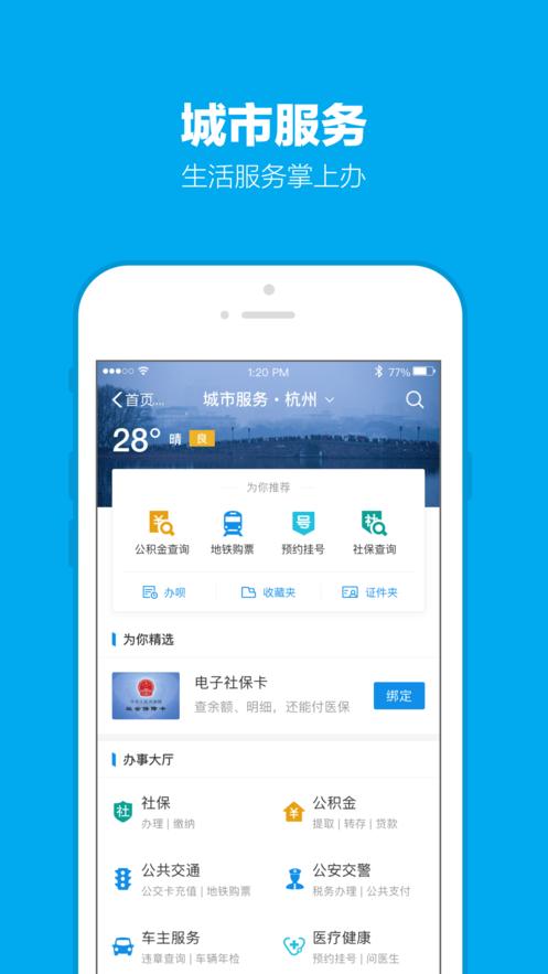 支付宝  v10.3.20.8500
