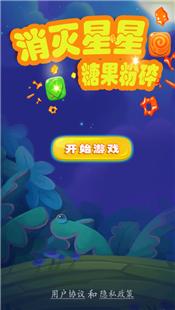 消灭星星糖果粉碎 V 1.0