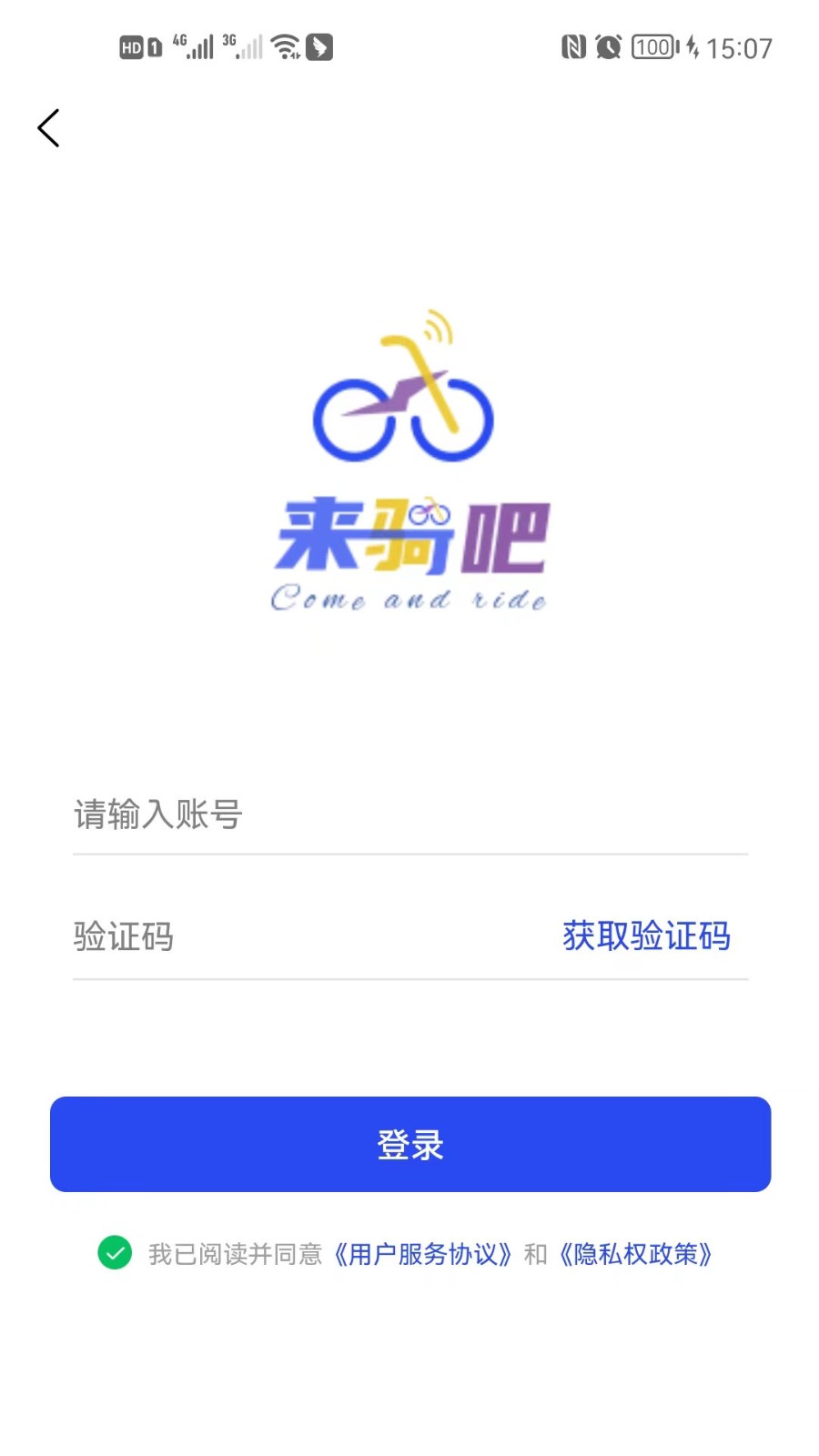 来骑吧  v1.0.0