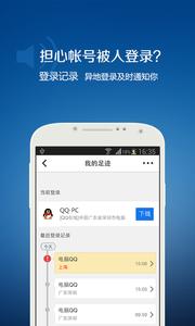 QQ安全中心  v6.9.28