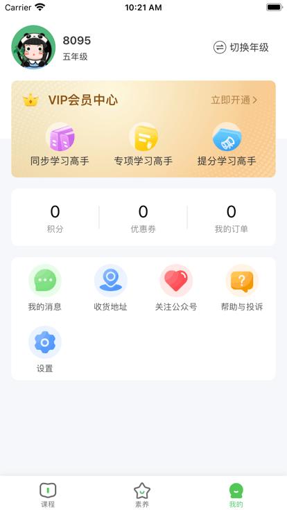 优学高手app官方最新版  v4.1.3