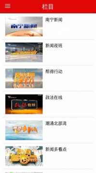 南宁头条 v2.0.5