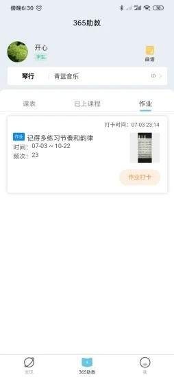 365音乐助教 2020-07-10 16:51