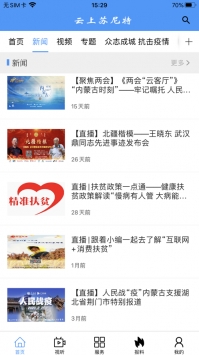 云上苏尼特ios版 v2.0.5