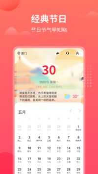 东方农历 v3.0.5