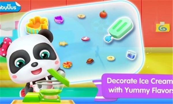 小熊猫的冰淇淋  v9.69.00.02