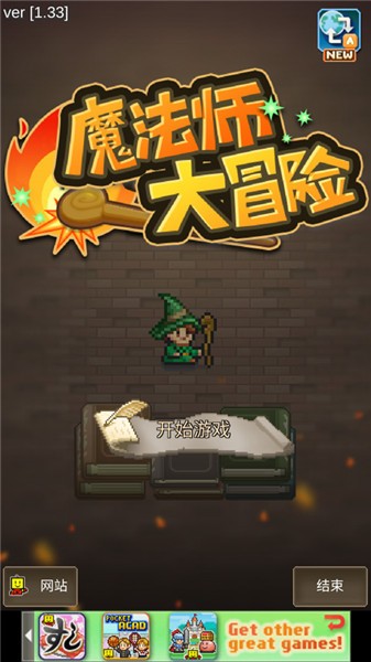 魔法师大冒险无广告 v1.3.3