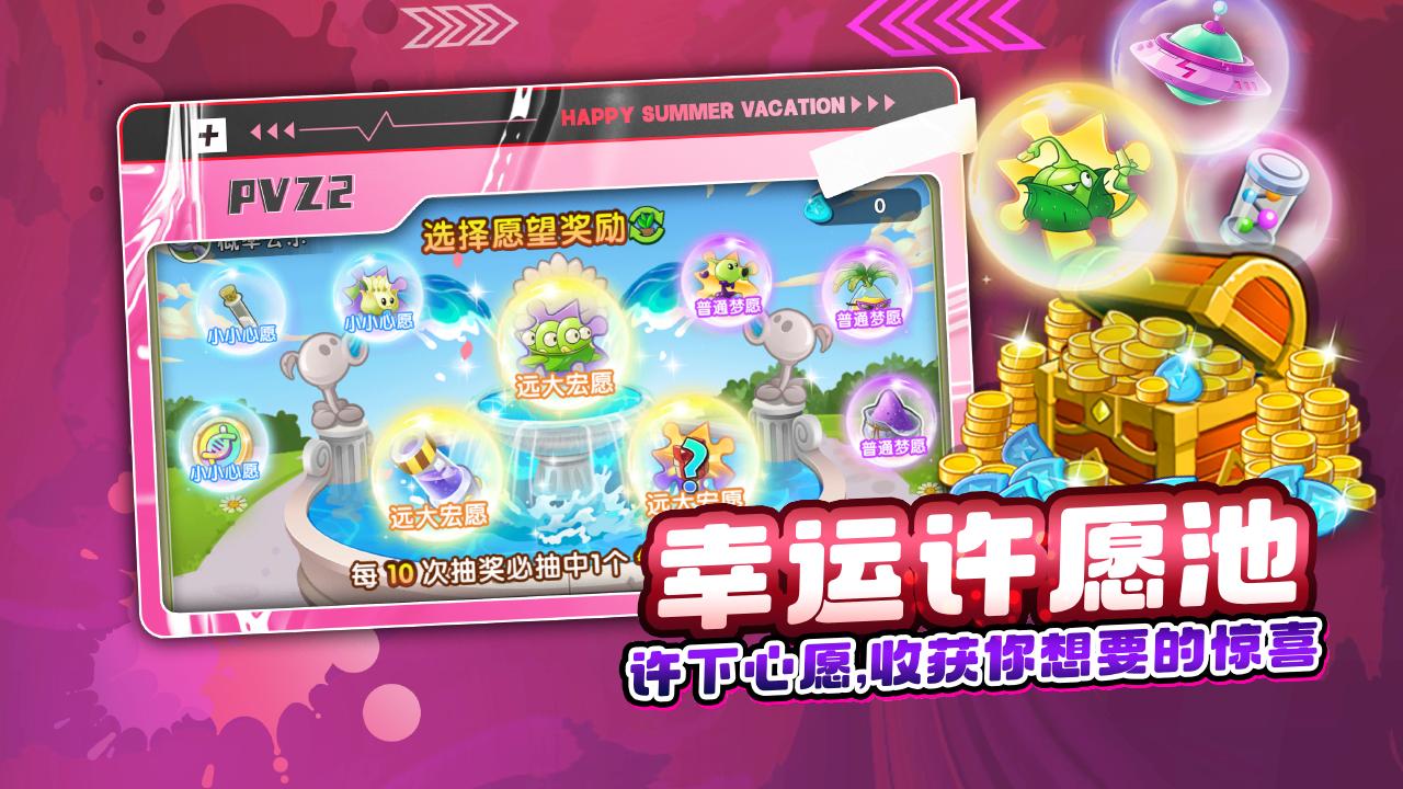 植物大战僵尸2 破解版 v3.1.5