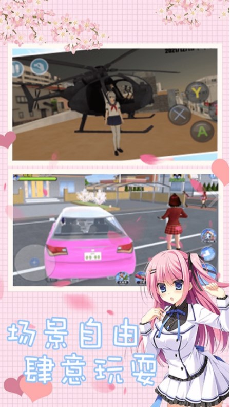 樱花校园模拟驾驶 v1.0.0