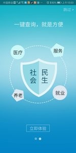 广州人社通  v1.02