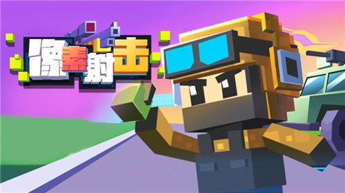 像素射击沙盒多人对决  V 1.0