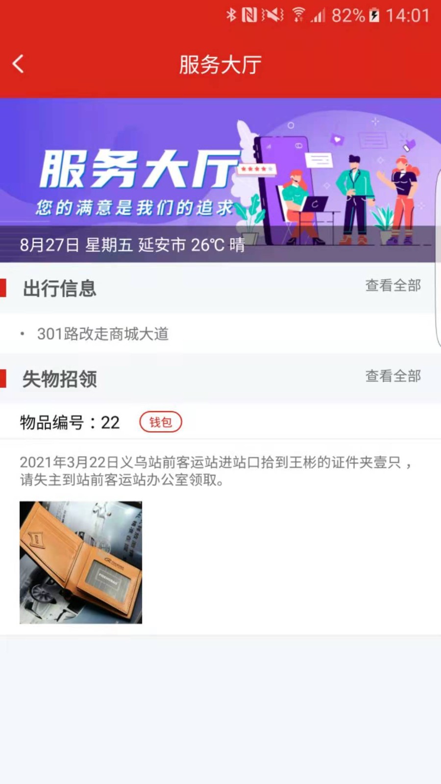 延安公交  v1.1.7