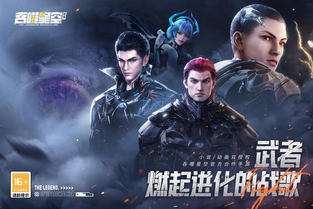 吞噬星空游戏