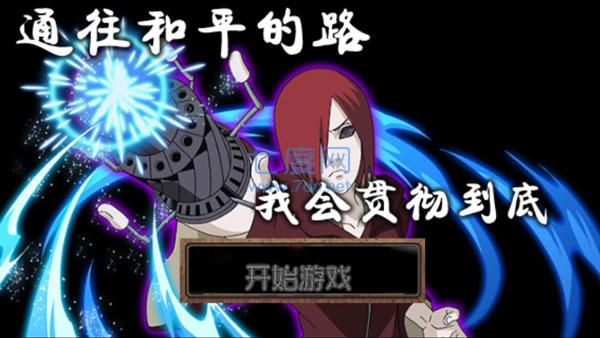 火影战记暗黑末日版破解版 1.0