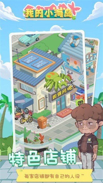 我的小海岛  v4.0