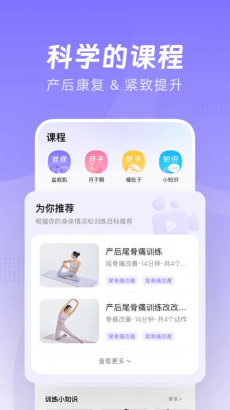凯格尔Go运动指导截图2