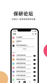 保研通2022考研学习 v3.4.4