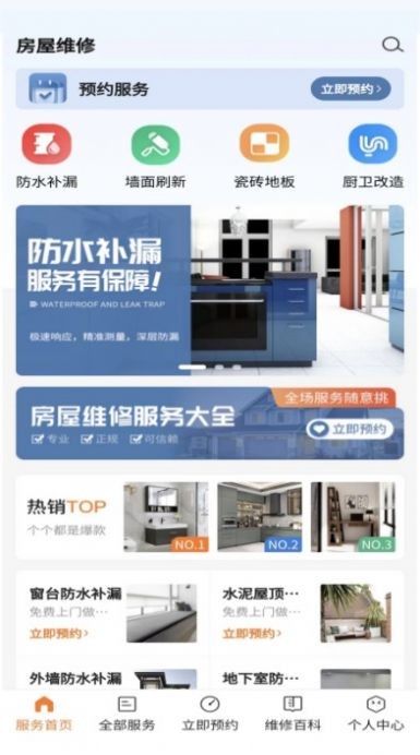 房屋维修  v1.0.0