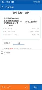 晋尧司机版  v4.0.2.19