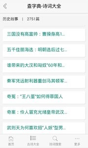 诗词大全  v1.02