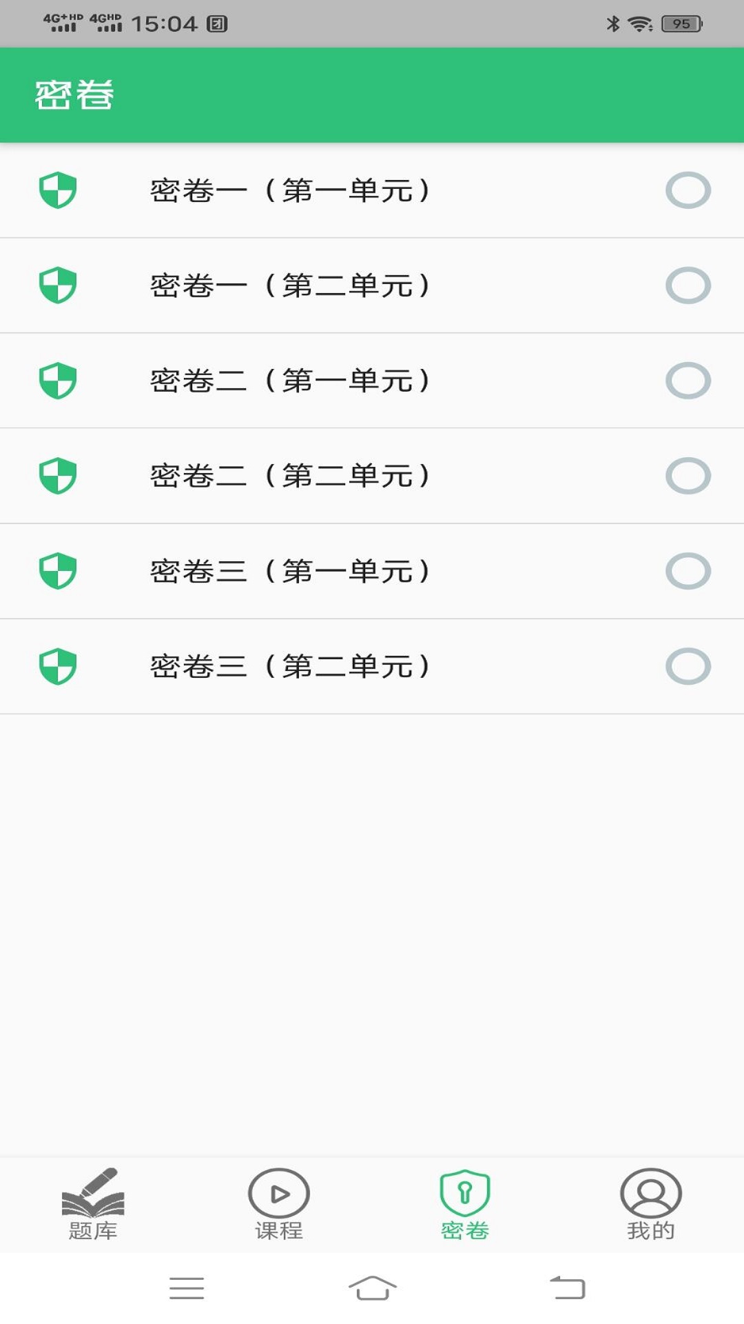 中医确有专长丰题库 v2.0.5