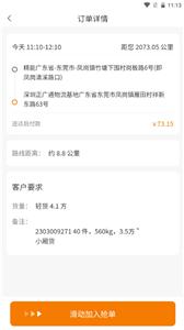 拉点货司机端  v11.0.8