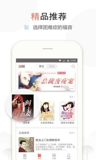 淘阅小说截图2