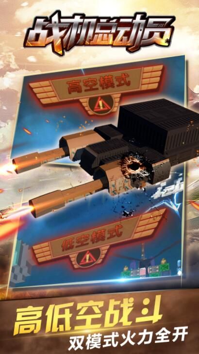 战机总动员安卓版手机游戏下载  v5.3.2