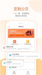 掌上公交app  v6.0.4