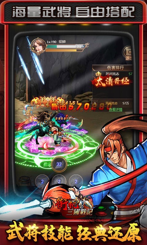 街机之三国战记2022  v1.0