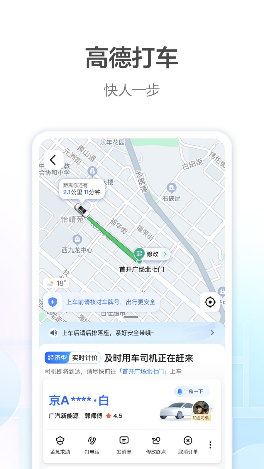 高德地图尝鲜版
