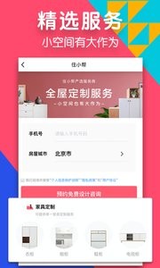 住小帮  v2.4.8