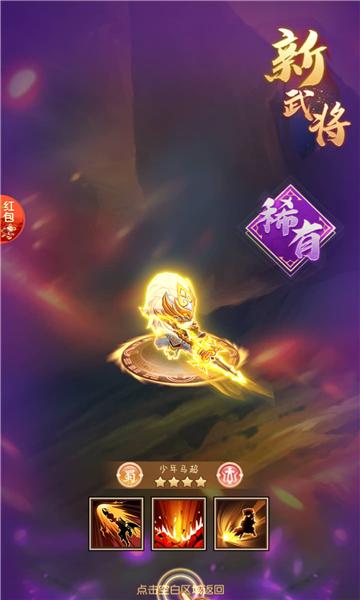 龙胆三国红包版  v1.0.0