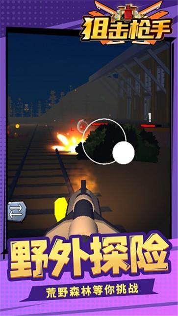 狙击枪手  v1.1.1